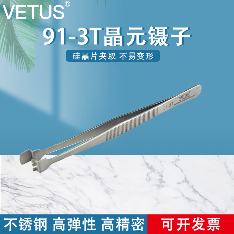 VETUS晶元镊子 91-3T 硅晶片夹取镊子 芯片镊子 晶元片专用镊子