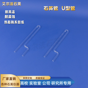 Quartz Glass Density Meter U-type Y-type Quartz Tube Variable Diameter Tube Arc Ring Tube High Purity High Temperature Resistant Quartz