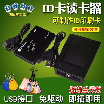 厂家ID卡读卡器网吧IC卡感应ID发卡器二维火ID读卡器USB口