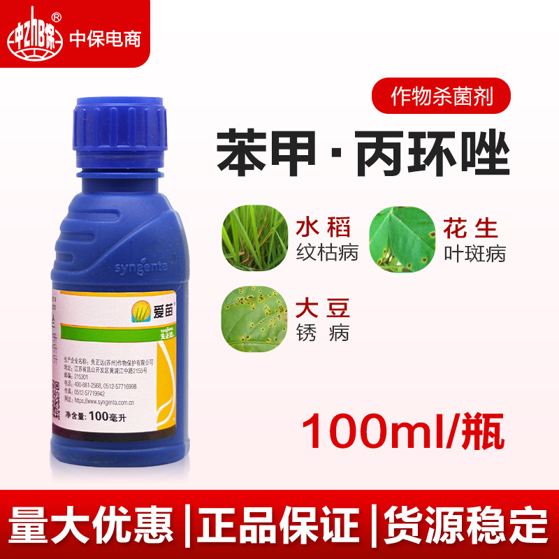 先正达爱苗苯甲丙环唑水稻小麦锈病纹枯病白粉病叶斑病农药杀菌剂