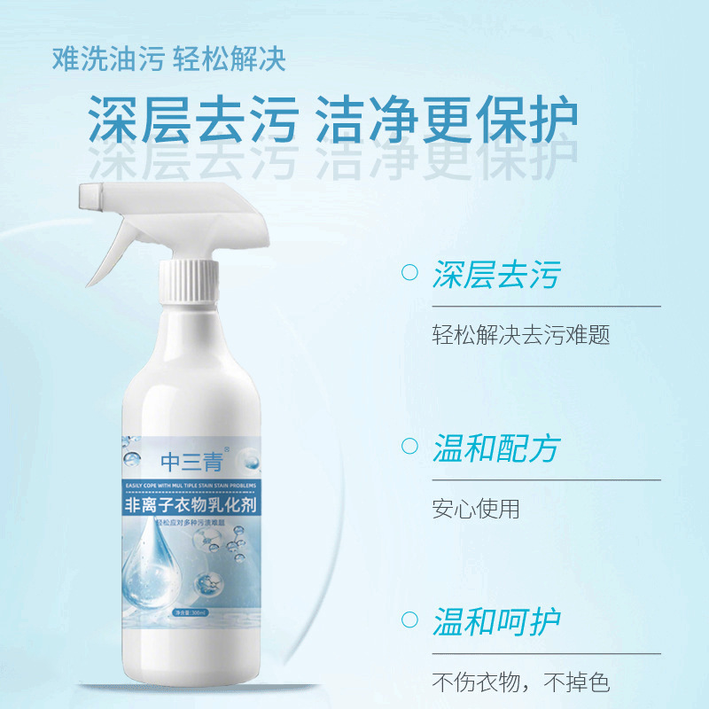 Zhongsanqing 衣類乳化剤、白い油汚れ用強力汚れ除去剤、油汚れ除去、洗濯用浸透剤、汚れ除去剤|undefined