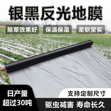 地膜農用溫室大棚膜塑料雙色黑白保溫除草種菜打孔反光pe銀黑薄膜