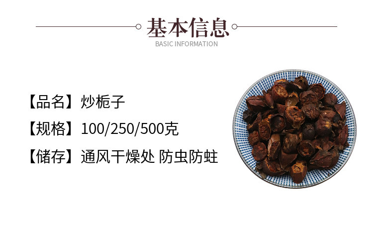 Stir-Fried Gardenia Fruit Zhi Zi 500g Dried TCM Herb for Decoctions and Teas key features