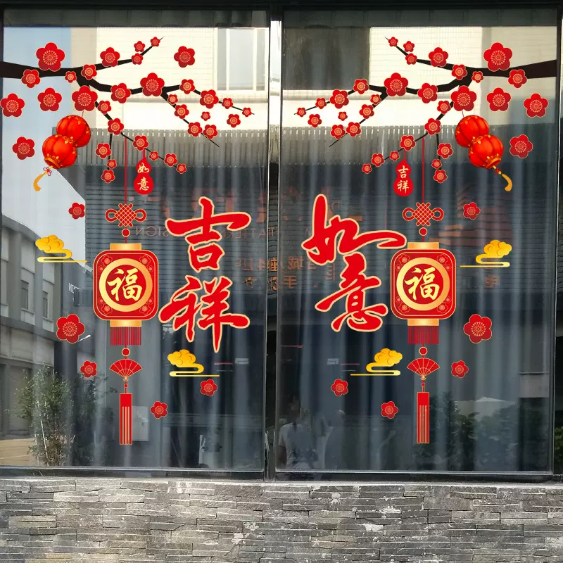2025新年快乐贴纸元旦橱窗贴玻璃窗花贴春节过年蛇年布置装饰贴画