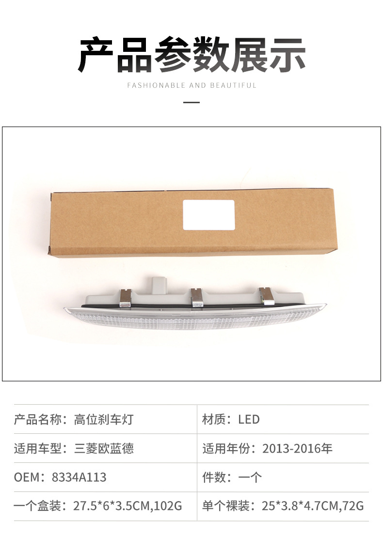 Suitable for 13-16 Mitsubishi Outlander High Brake Light Third Brake Light Rear Warning Light 8334A113