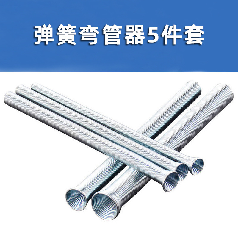 弹簧弯管器铝管铜管手动家具空调冰箱制冷维修工具5件套多功能