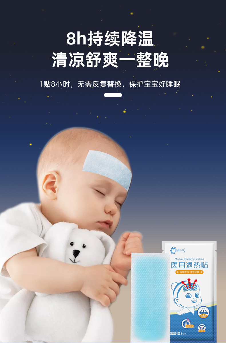 退热贴详情_10.jpg