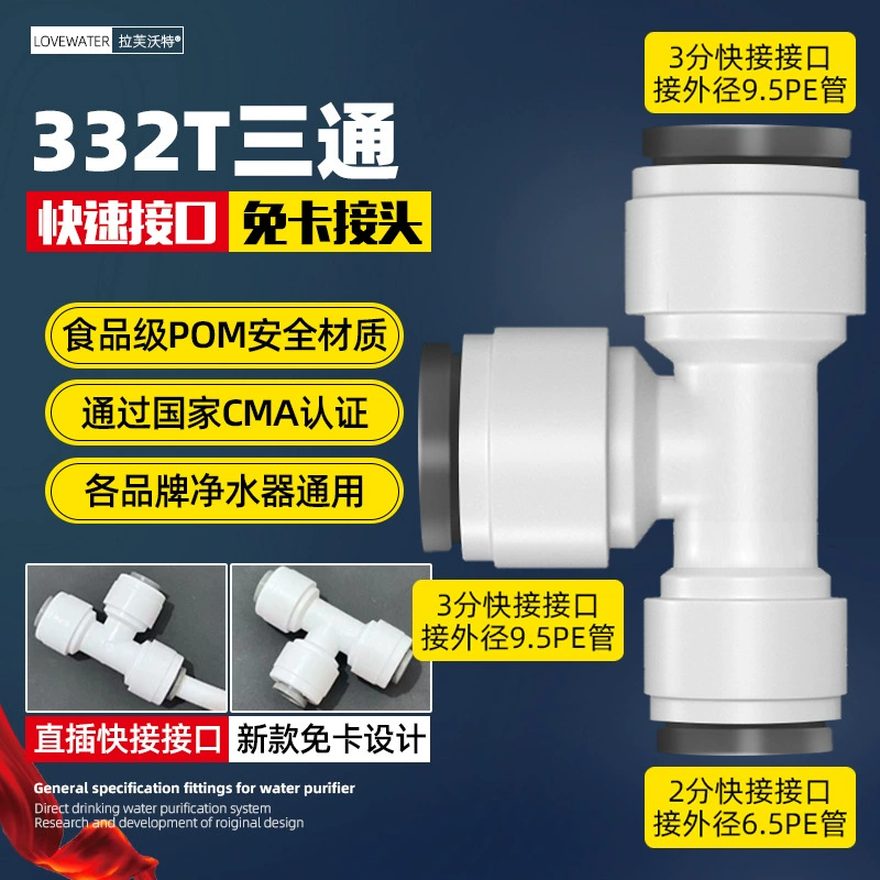 Water purifier accessories with Daquan 2 points, 3 minutes, 4 points, direct elbow, three -way fast connector, home water pipe universal