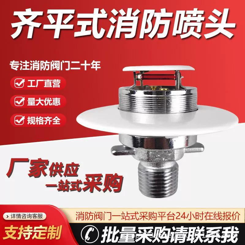 Опрыскивная головка типа Qiping пожарная насадка K-ZSTDQ 80-68 ℃ Q3 быстрое реагирование новая скрытая распылитель