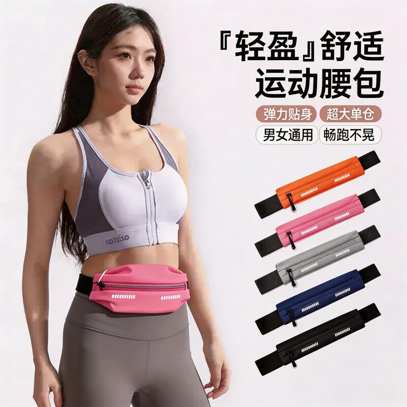 Running Mobile Phone Bag, Sports Waist Bag, Women's and Men's 2026 New Fitness Equipment Small Bag, Lightweight Waterproof Invisible Belt