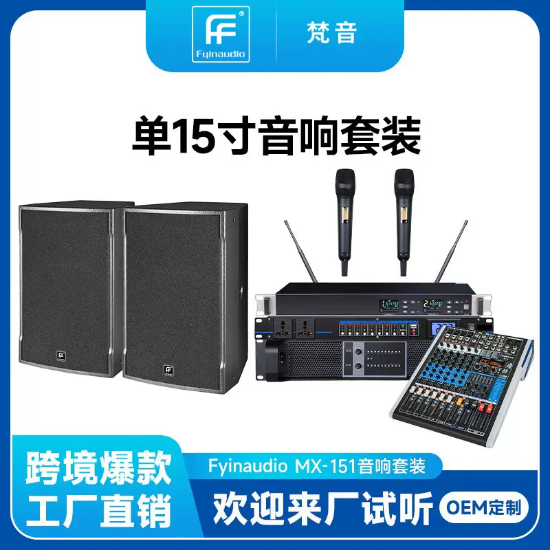 现货单15寸音响套装 MX-151大功率大型户外演出酒吧全套音箱设备