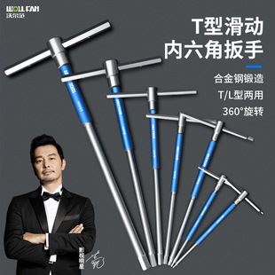 Allen wrench T-shaped slide bar multifunctional T-shaped auto repair hardware maintenance tool L-shaped dual-purpose socket wrench
