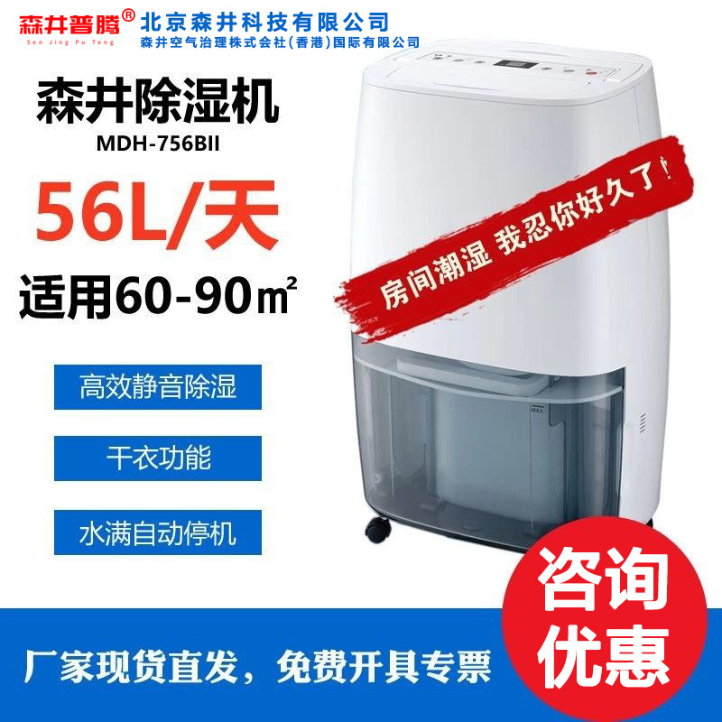 2ɭ��������ʪ������ɳ�ʪ�����ó�ʪ�����Ҿ�������MDH-756BII