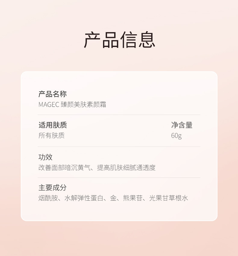 MAGEC臻颜美肤素颜霜_07