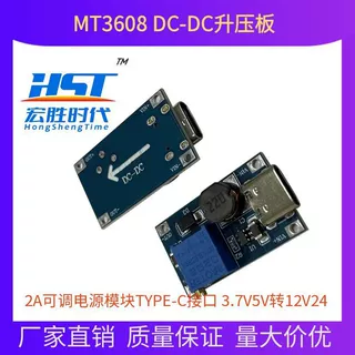 MT3608 DC-DC升压板2A可调电源模块TYPE-C接口 3.7V/5V转/12V/24V