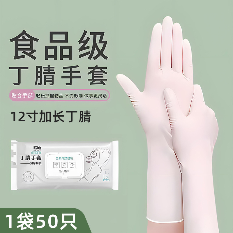 丁腈洗碗手套家务清洁厨房耐用食品级一次性丁晴家用防水女干活|undefined