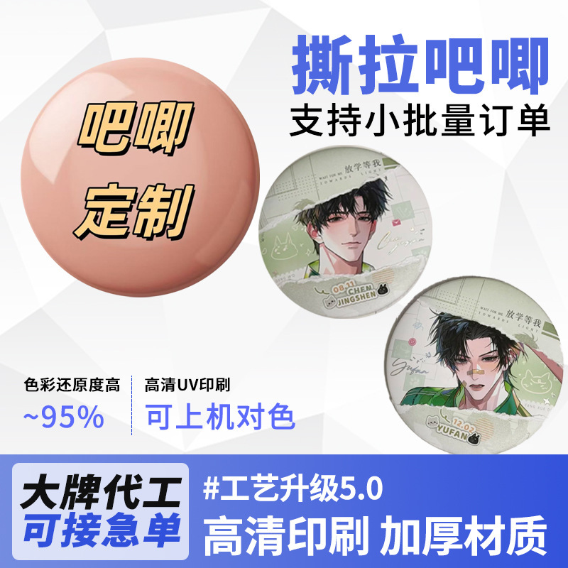 Tear-off badges, celebrity merchandise, concert fan support materials, badges for comic conventions, tin badges Tear-off badges, celebrity merchandise, concert fan support materials, badges for comic conventions, tin badges