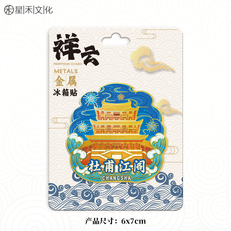 厂家现货创意朋友圈金属木质长沙冰箱贴地标建筑景区特色纪念礼品|undefined