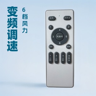 6-Speed Variable Frequency Fan Light Controller Ceiling Fan Light Receiver Dc Remote Control 433 Universal Smart Lighting Remote Control