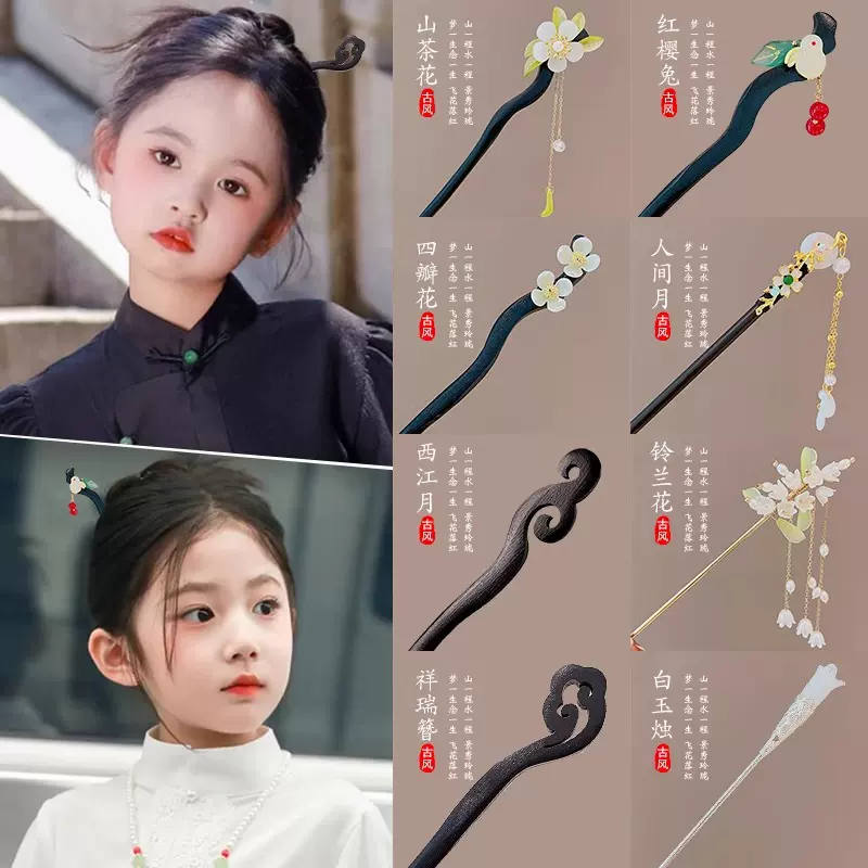 儿童发簪新中式簪子女古风马面裙配饰女童汉服头饰步摇发钗高级感