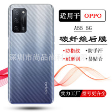 适用于OPPO A55 5G后盖膜A55手机后膜PEMM00背面贴纸磨砂碳纤维膜