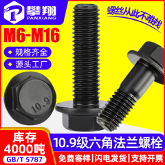 10.9級高強度ボルト 外部六角フランジボルト 外部六角フランジボルト M8M10M12M16