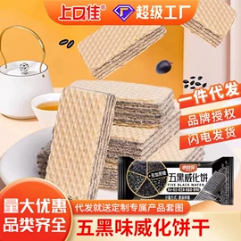 硬糖;西式糕点;威化