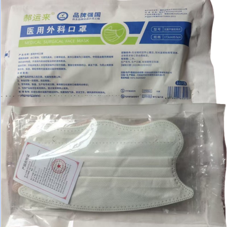 正品郝运来蝶形医用外科口罩防尘防护5种颜色独立包装每袋是10支