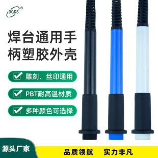 936焊台手柄管907烙鐵硅膠套DIY配件電烙鐵手把殼防滑套線尾套件