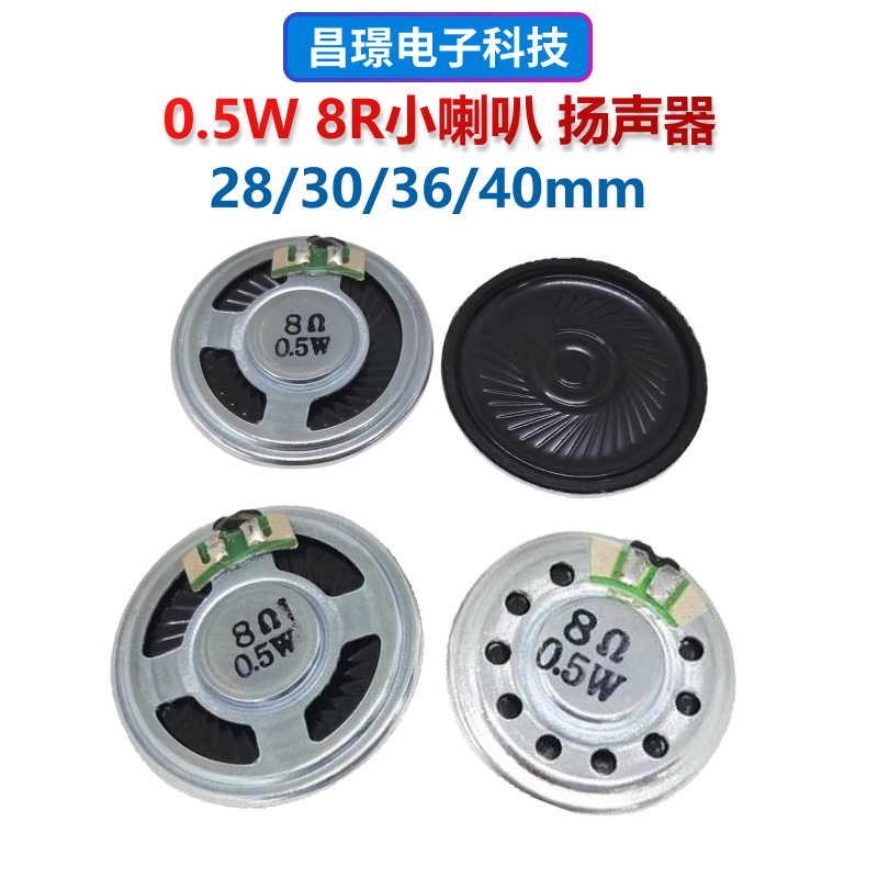 0.5W8R Large Magnetic Speaker 28/30/36/40mm Toy Speaker Doorbell Intercom Small Speaker 0.5 Watt 8 Ohm