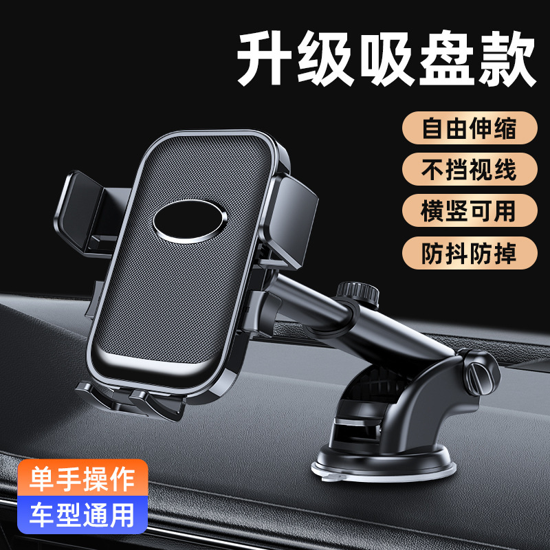车载手机支架2025新款吸盘式汽车通用仪表台车内出风口导航支撑架|undefined