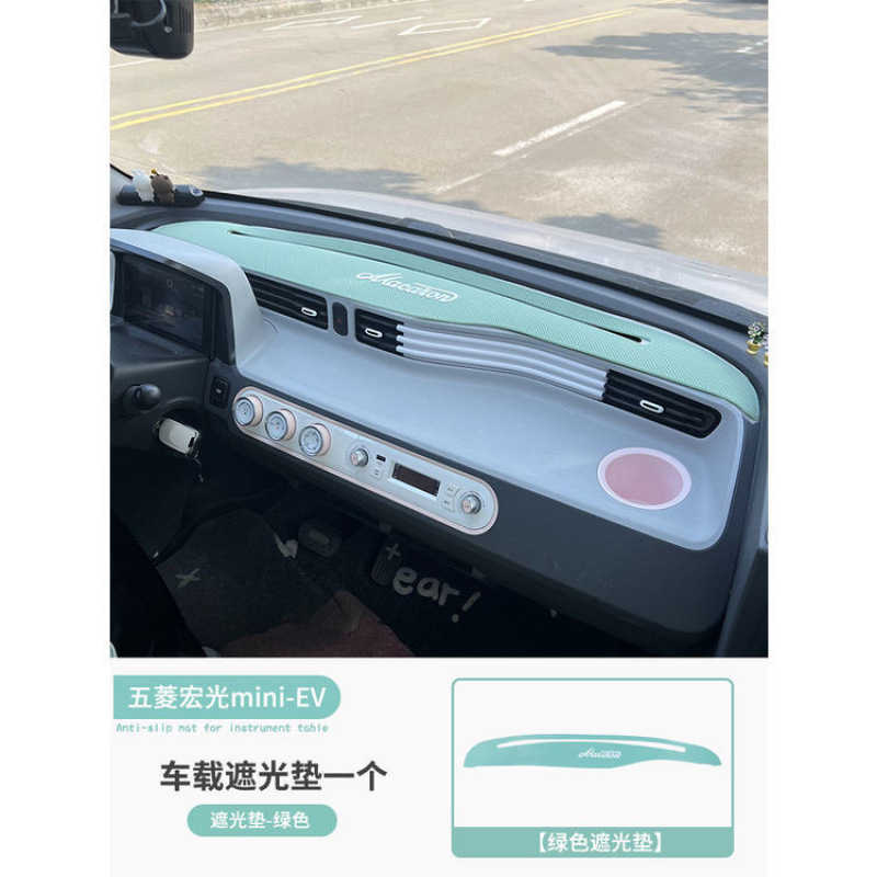 五菱宏光MINIev中控計器台滑り止めパッドMINIマカロン車内装飾装飾装飾装飾置物|undefined