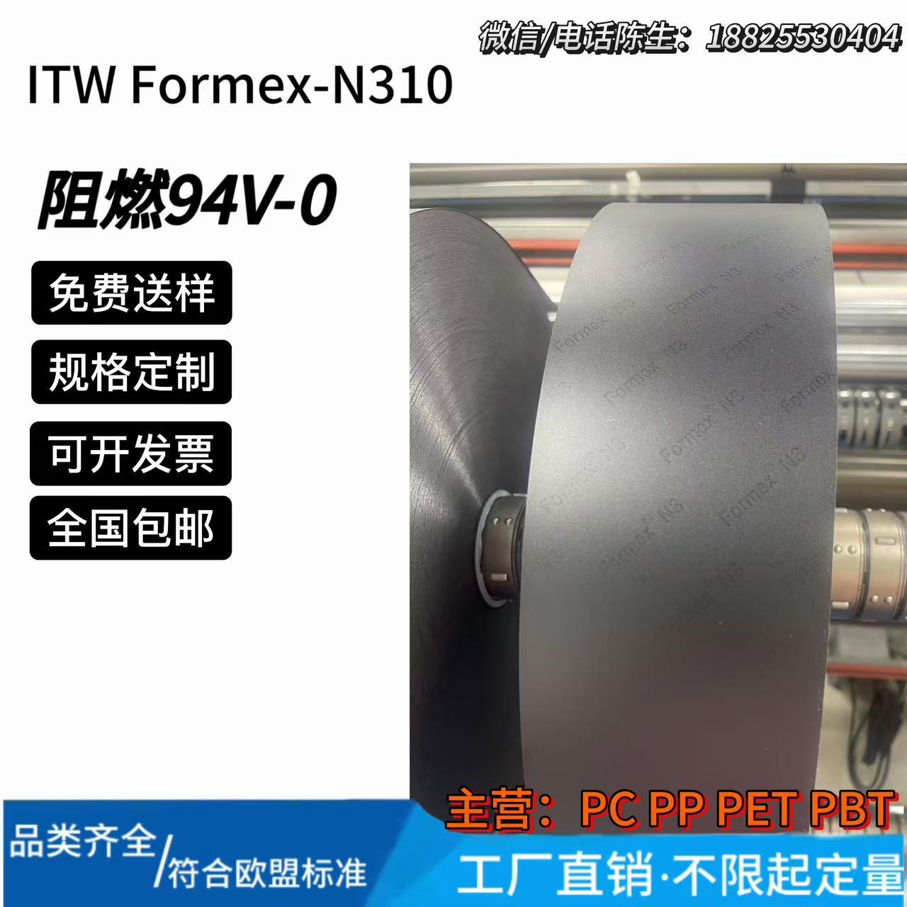 ITW无卤阻燃绝缘膜 N310 N310BK、