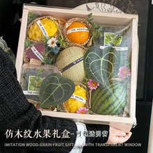 水果包装盒高档仿木质纹8-10斤装网红水果店通用礼盒送礼品空盒子