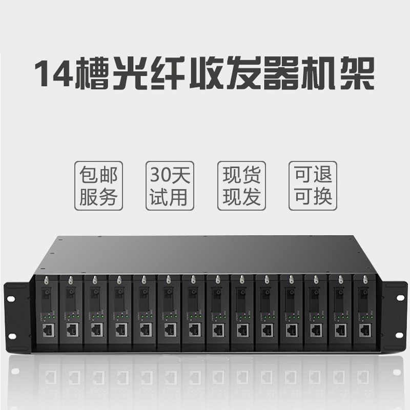 14-slot fiber optic transceiver rack for net Haikang Dahua transceiver power interface 5.5*2.5 dual power supply