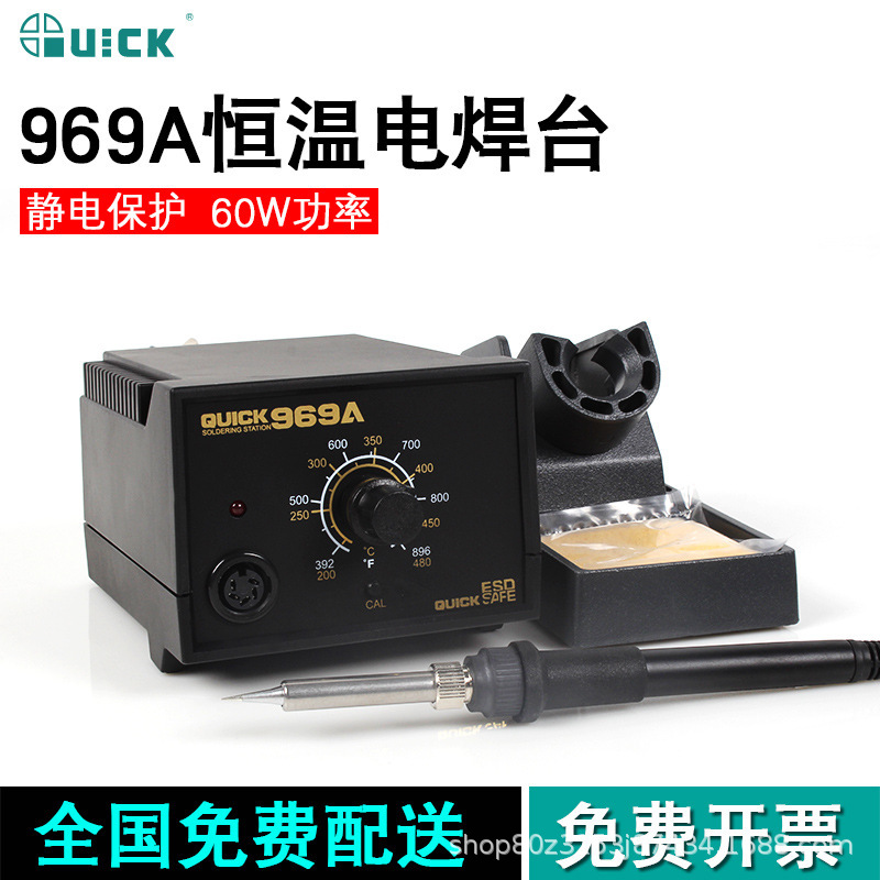 快克(QUICK)QUICK969A无铅家用维修电烙铁可调恒温工业电焊台60W