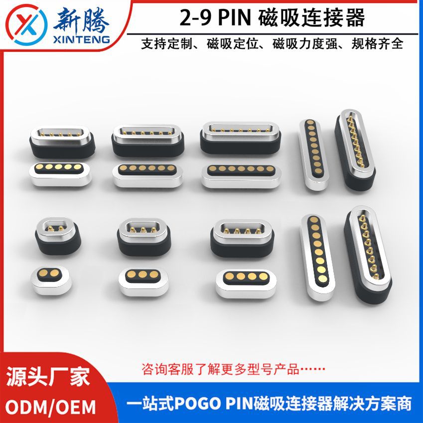 磁吸连接器2-9pin环形2.0mm间距公母充电接头Pogopin盲吸信号接头