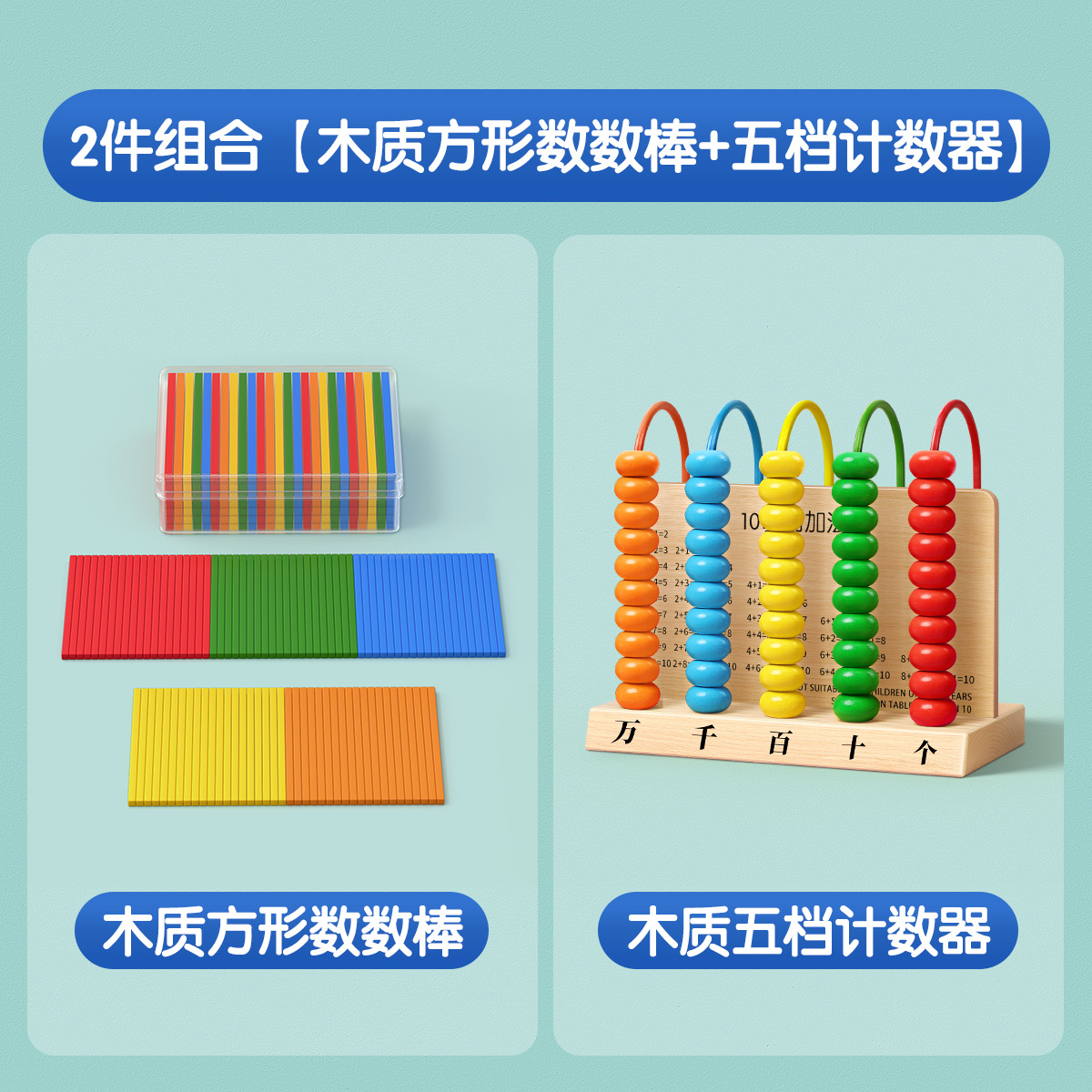 Square counting sticks, abacus for teaching maths, 2 pieces