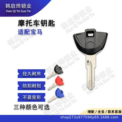 Suitable for Pedal Bmw Motorcycle Key C600 Sport C650Gt Key Sheep C1-200 Key