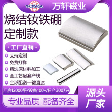 加工定制钕铁硼烧结钕铁硼磁铁发电机磁瓦马达磁铁磁瓦强力磁钢