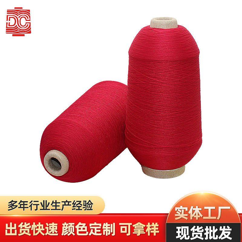 大昌线业锦纶高弹丝缝纫线200D尼龙丝锁边线锦纶高弹丝批发定制