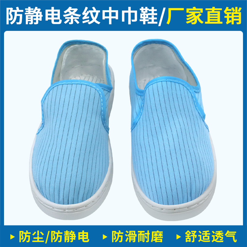 防静电蓝色细条纹中巾鞋无尘洁净电子医药厂车间男女防护工作鞋子
