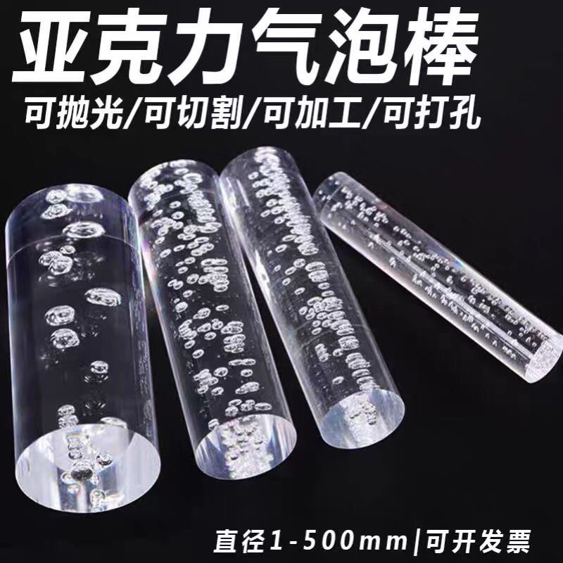 透明亚克力气泡棒 有机玻璃水晶 实心气泡棒 装饰圆柱 导光条加工