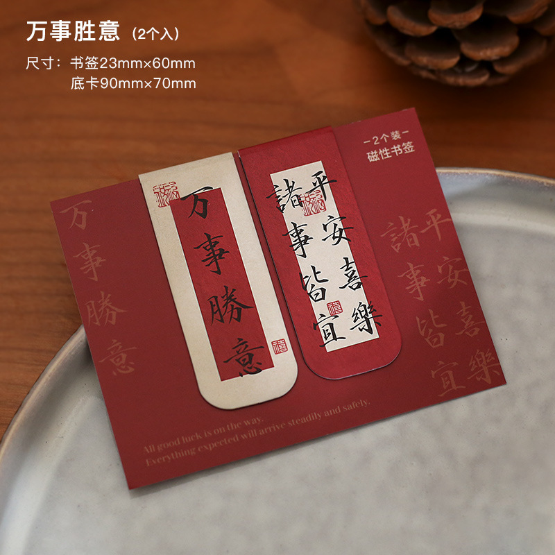 小さな日々は終わらない、世界の幸運、中国風の磁気しおり、古代風の書道の言葉、祝福の読書本|undefined