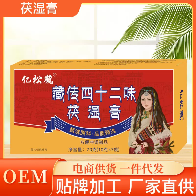 藏传二十四味茯湿膏 厂家批发代发各种手工膏滋膏方薏苡仁伏湿膏