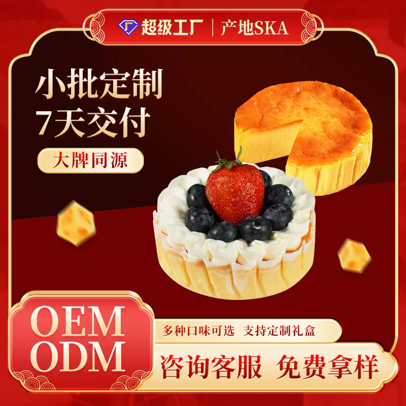巴斯克芝士乳酪蛋糕解馋零食糕点芝士甜品下午茶西式OEM源头代工