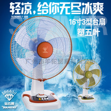 批发钻石牌电风扇台扇家用16寸3型台式三档定时摇头学生宿舍风扇