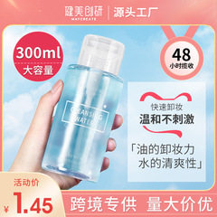 Bodybuilding Chuangyan New Makeup Remover Press 300ml Gentle Deep Cleansing Makeup Remover Oil Internet Celebrity Same Style