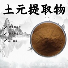 土元提取物10:1食品级原料水溶性土元粉土元浓缩粉药食同源现货