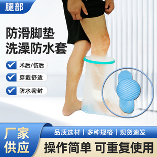 Cross-Border Anti-Slip Leg Postoperative Fracture Plaster Bandage Bath Waterproof Bag Wound Care Bath Cover Manufacturer Wholesale